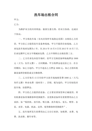 洗车场出租合同x