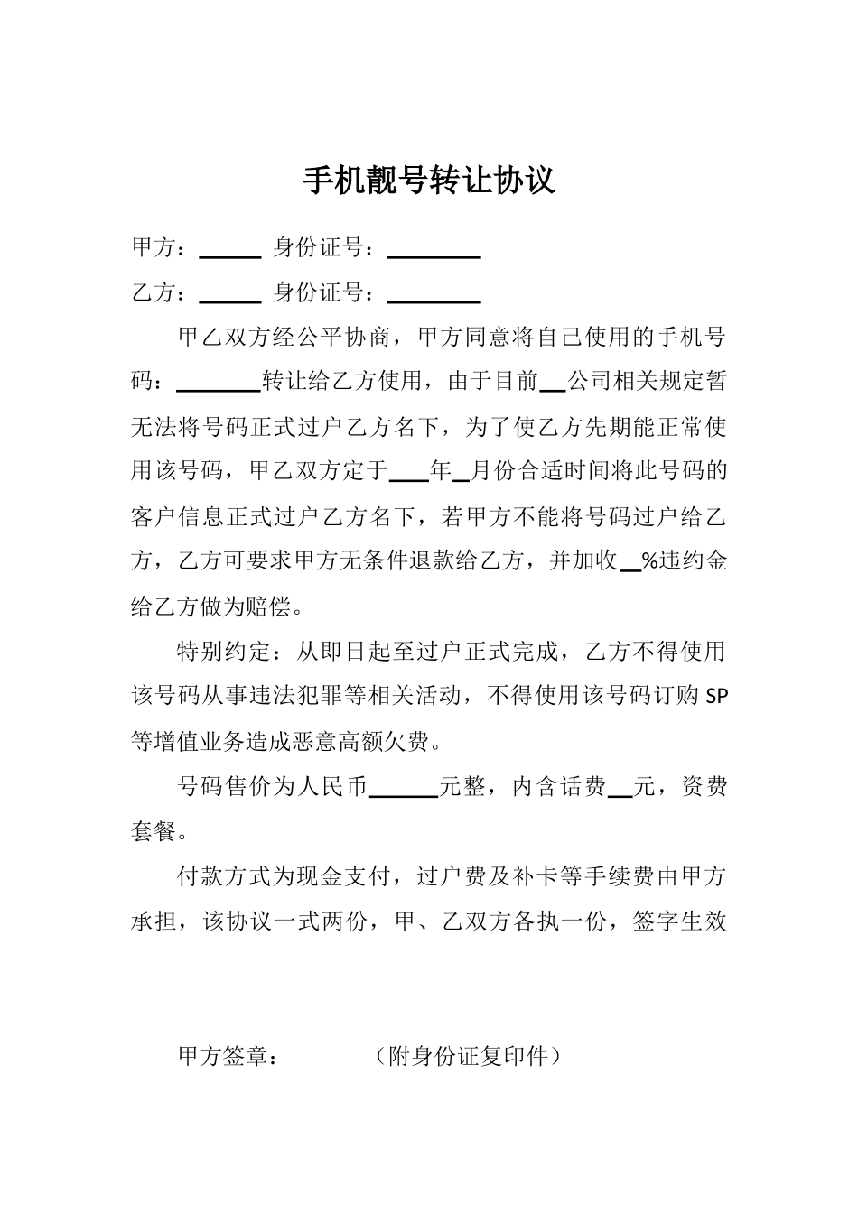 洗车场转让合同_第2页