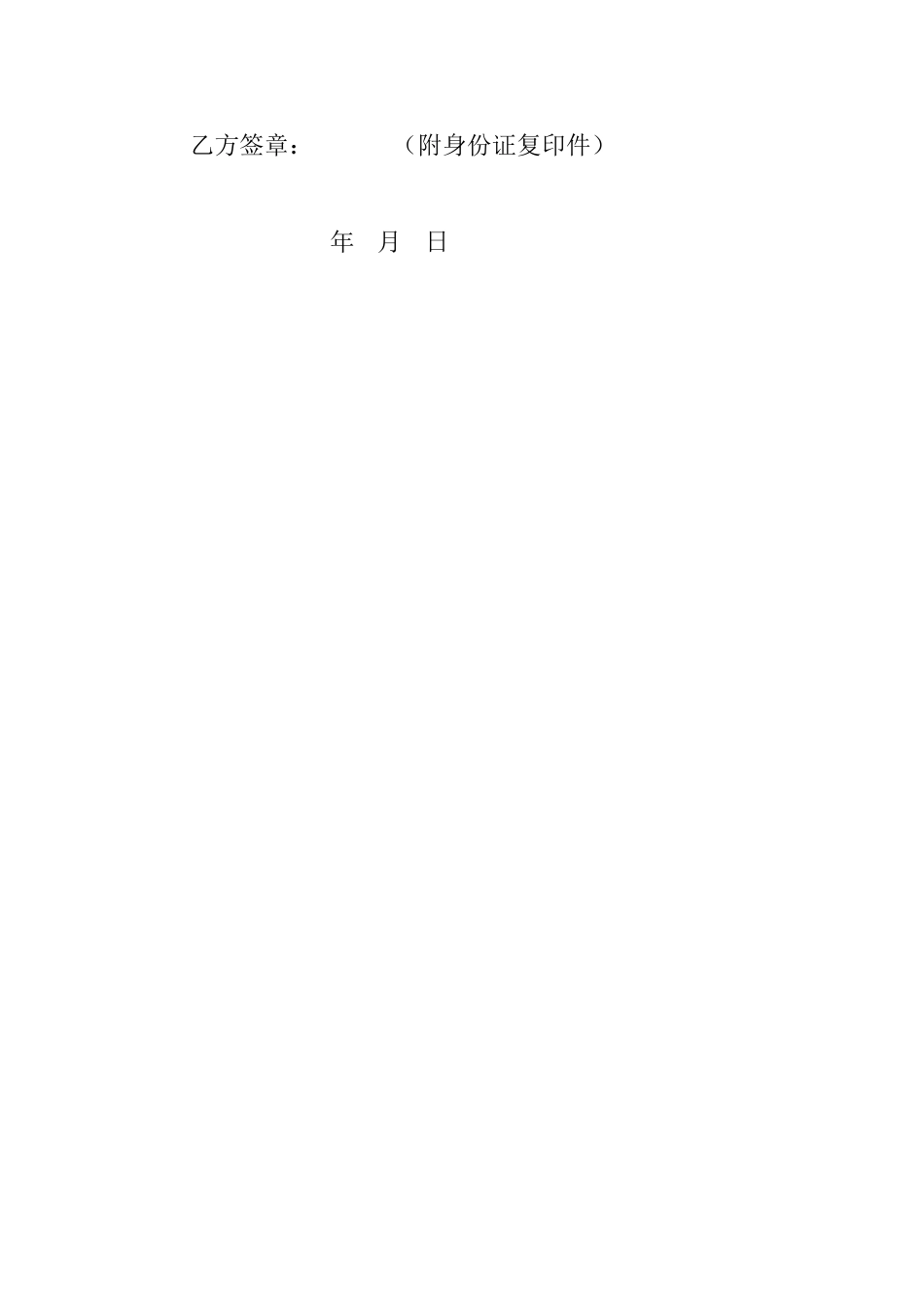 洗车场转让合同_第3页