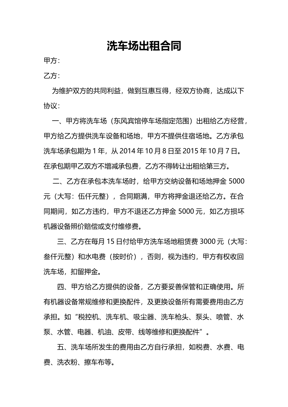 洗车场出租合同(标准版)_第1页