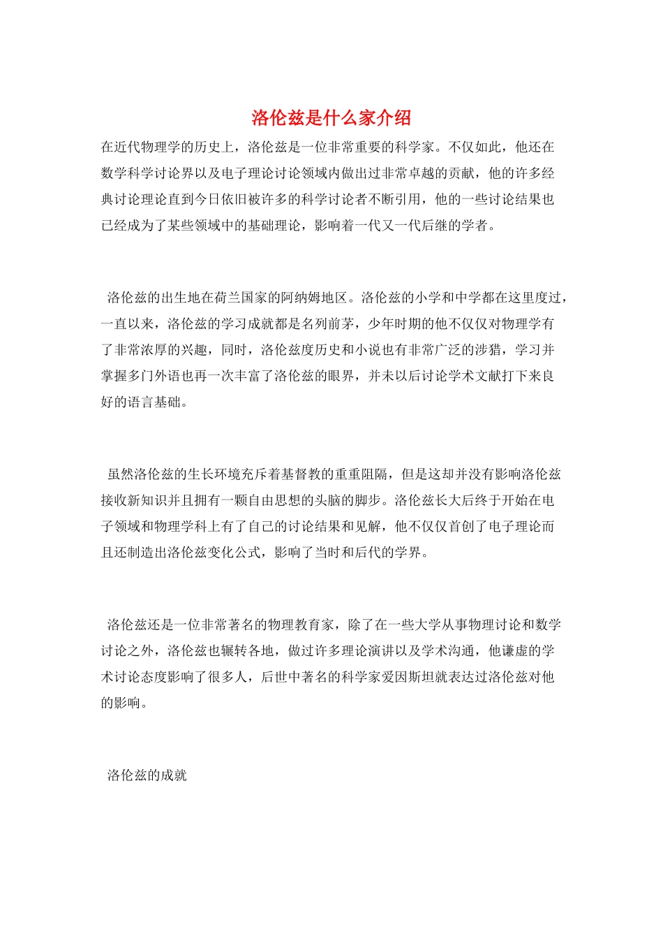 洛伦兹是什么家介绍_第1页