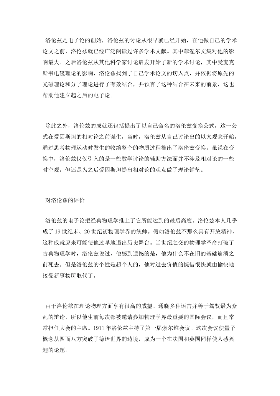 洛伦兹是什么家介绍_第2页