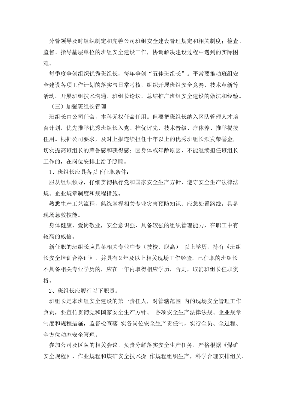 洗运科班组安全建设实施细则_第2页