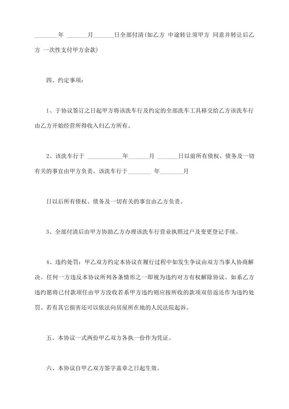 洗车店转让协议书模板_第3页