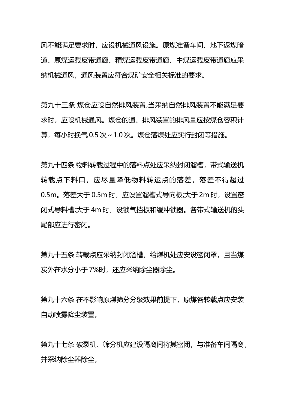 洗选煤厂职业病防护设施设计—_第2页