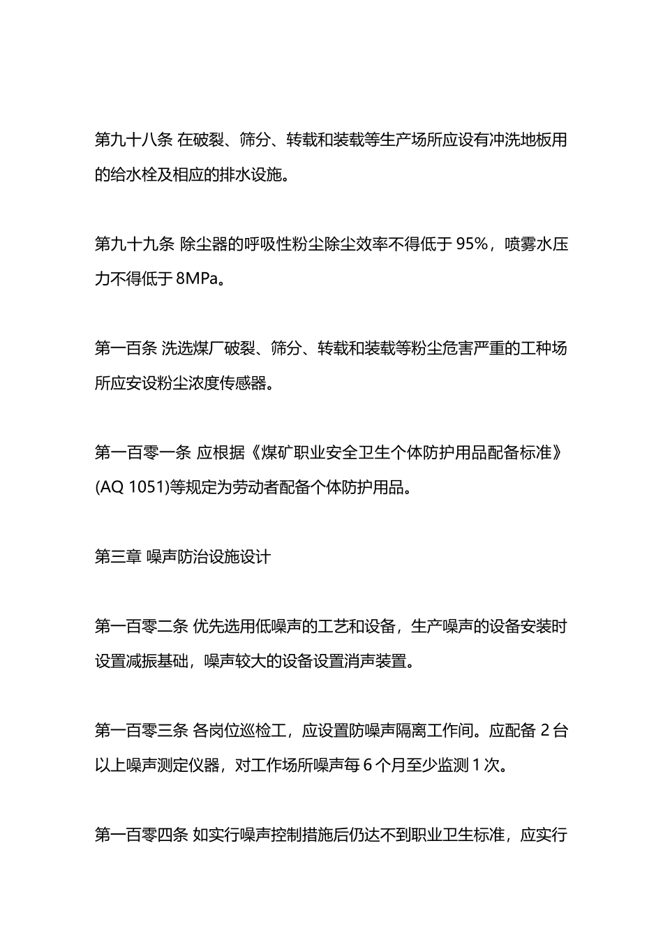 洗选煤厂职业病防护设施设计—_第3页