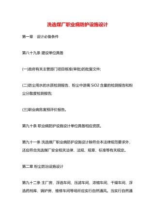洗选煤厂职业病防护设施设计—