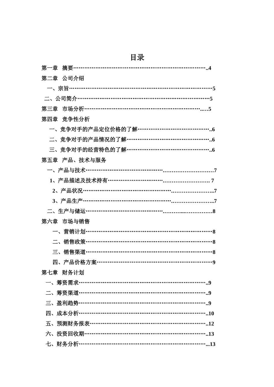 洛克玩具创业计划书_第2页