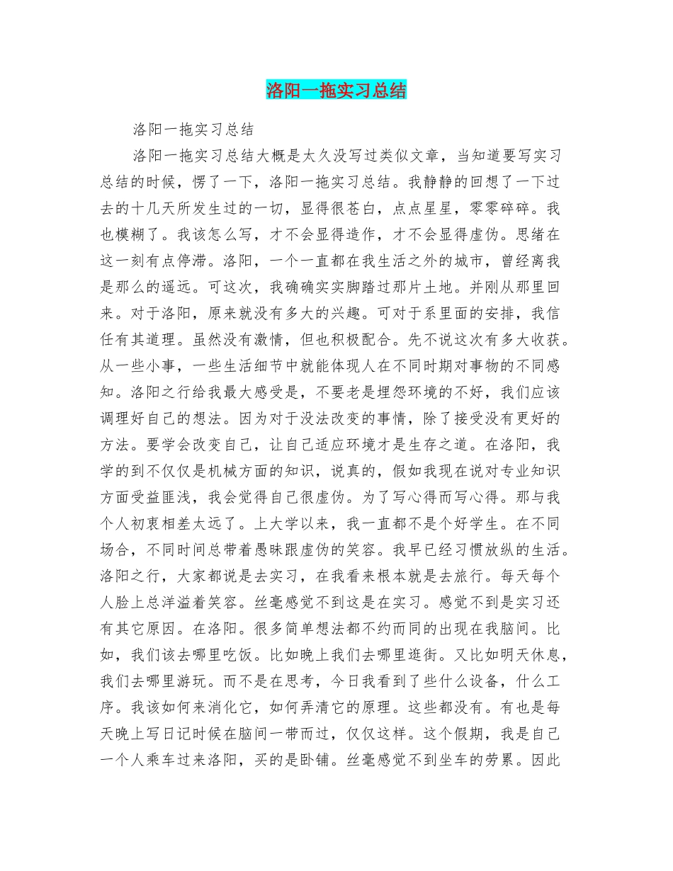 洛阳一拖实习总结_第1页