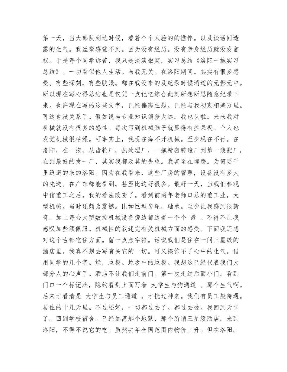 洛阳一拖实习总结_第2页
