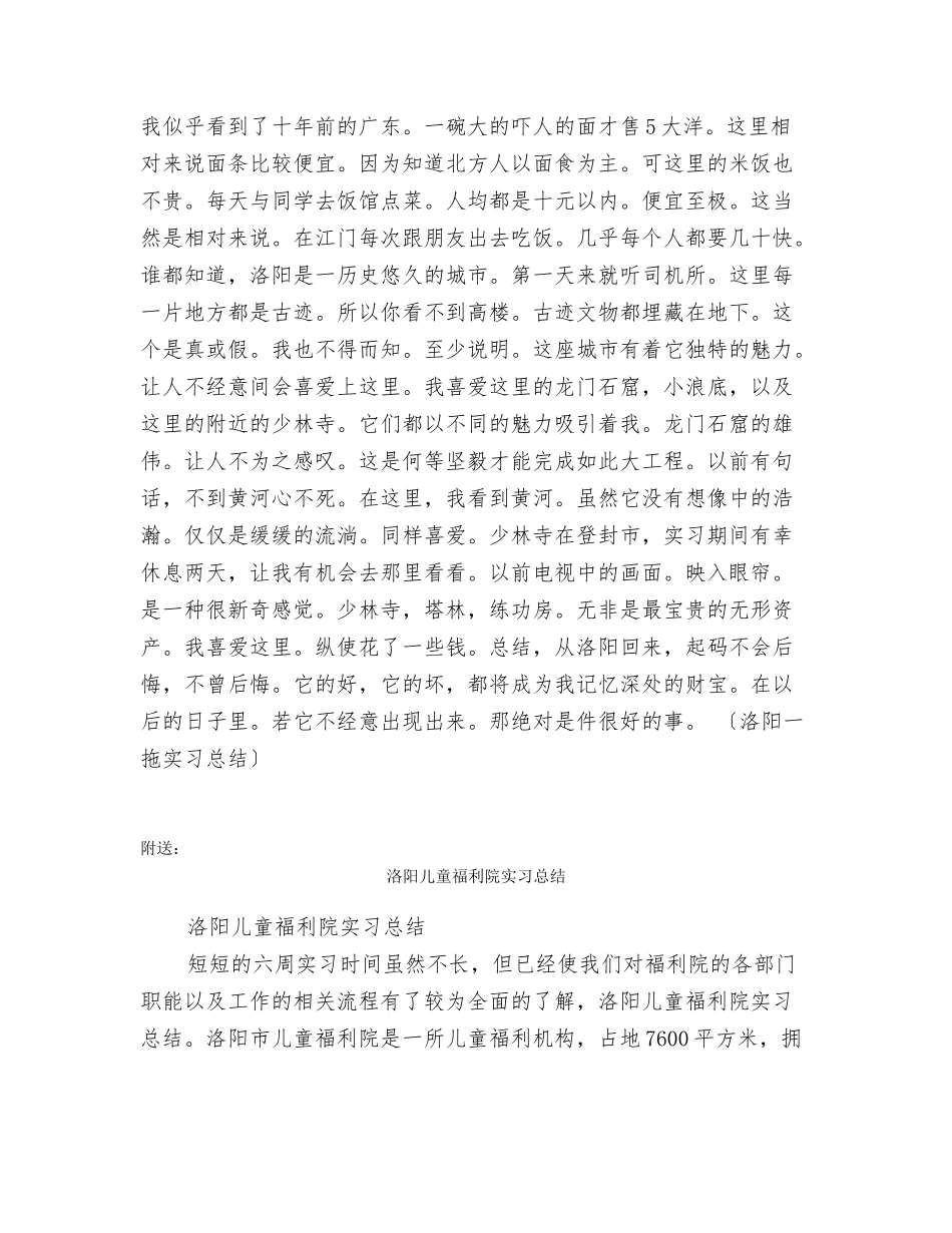 洛阳一拖实习总结_第3页