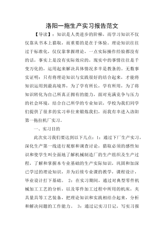 洛阳一拖生产实习报告范文