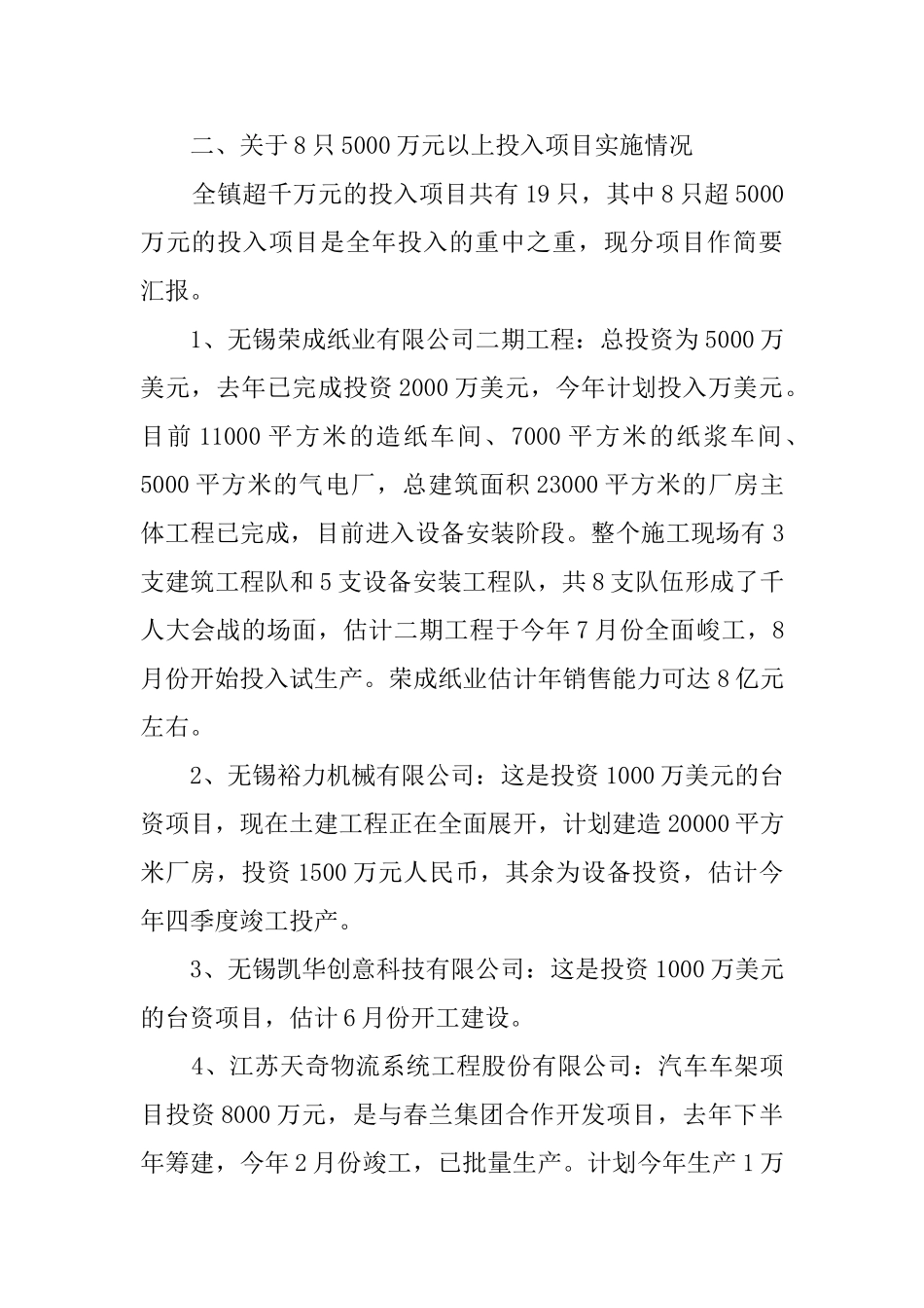 洛社镇一季度工作汇报材料_第2页