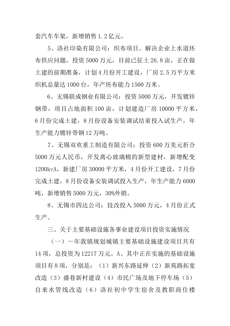 洛社镇一季度工作汇报材料_第3页