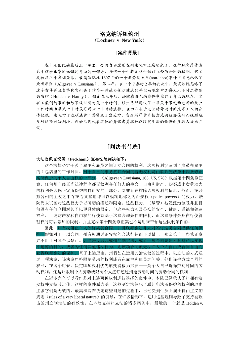 洛克纳诉纽约州_第1页