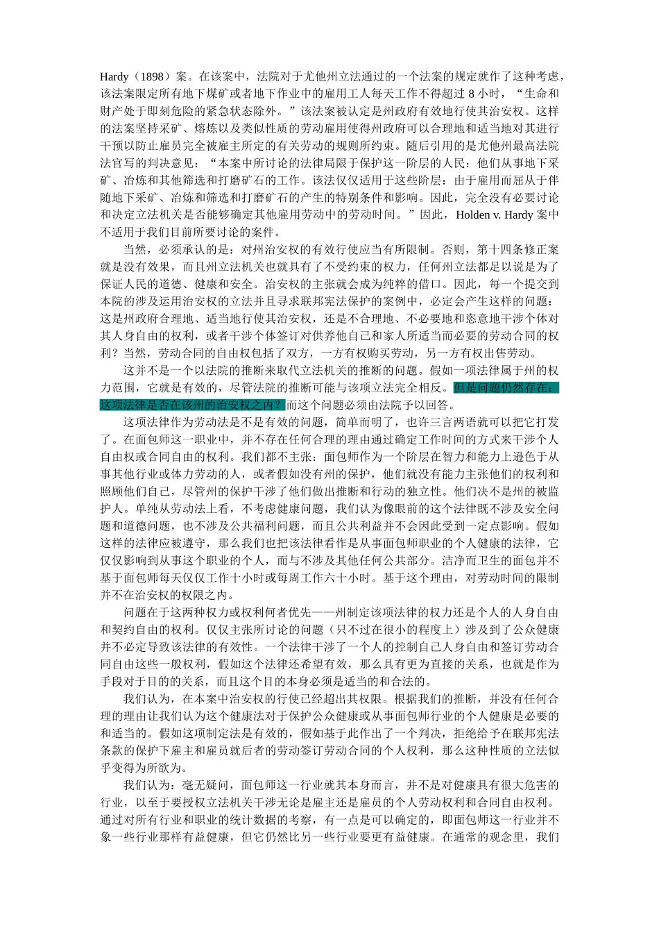 洛克纳诉纽约州_第2页