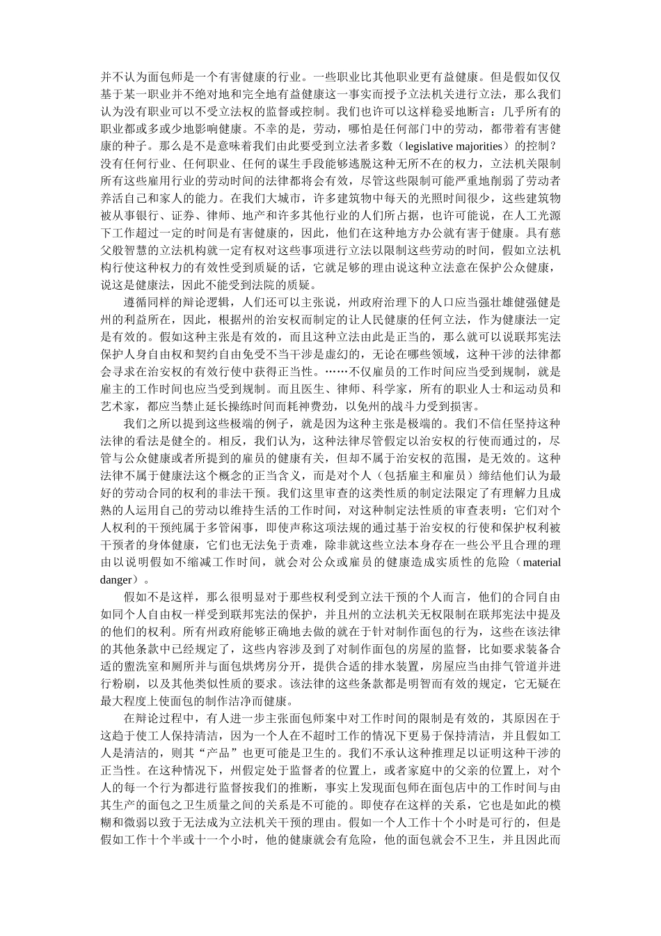 洛克纳诉纽约州_第3页