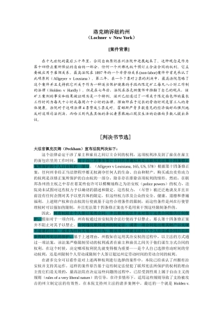 洛克纳诉纽约州