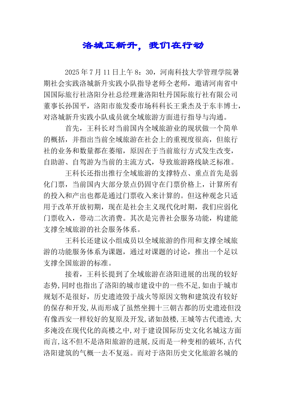 洛城正新升我们在行动_第1页