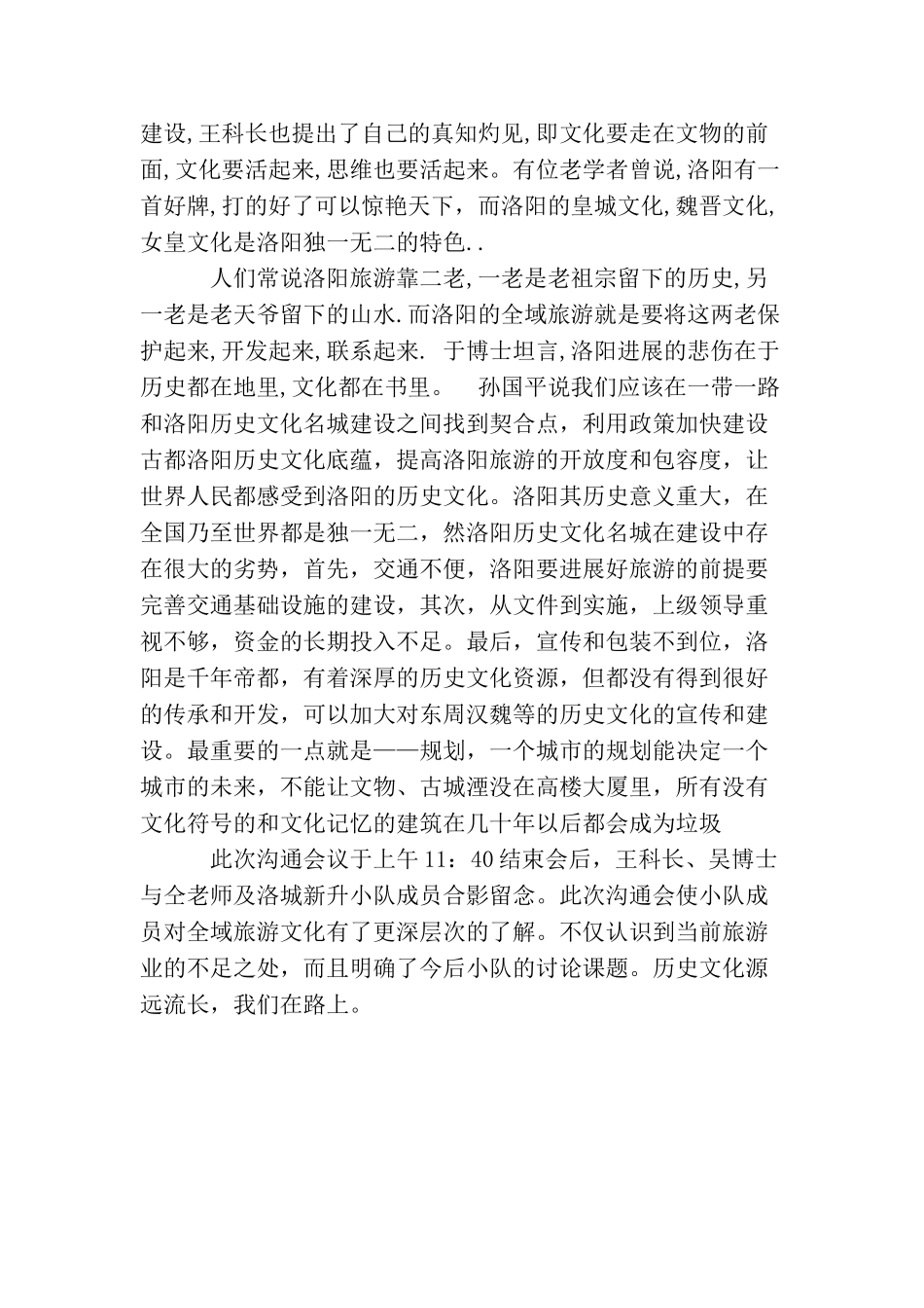 洛城正新升我们在行动_第2页