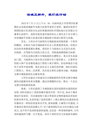 洛城正新升我们在行动