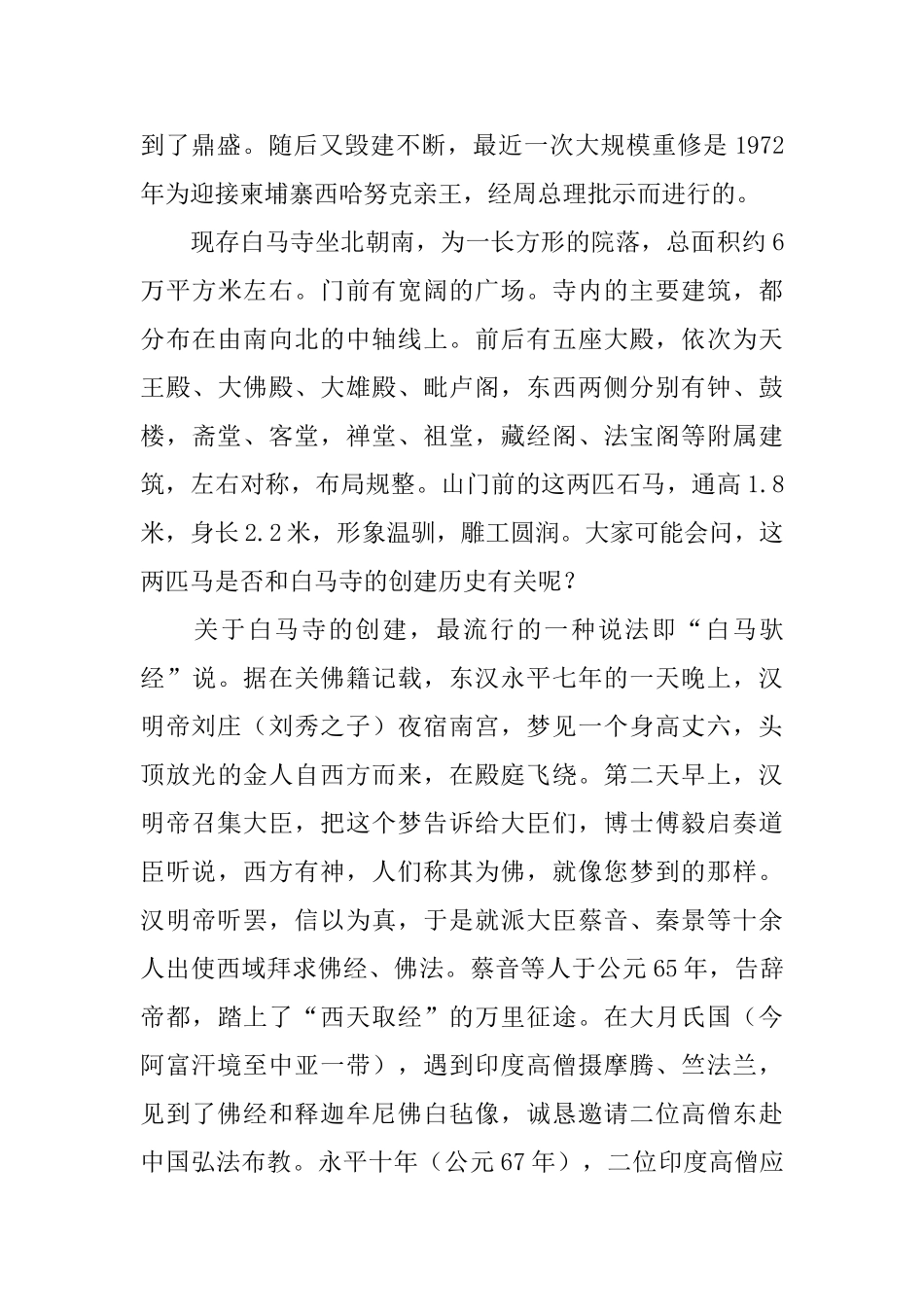 洛阳白马寺导游词_第2页