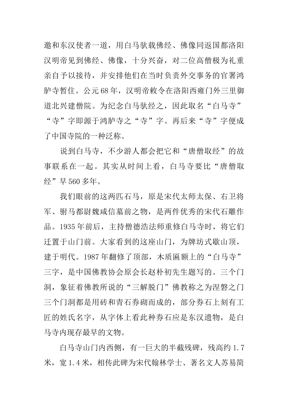 洛阳白马寺导游词_第3页