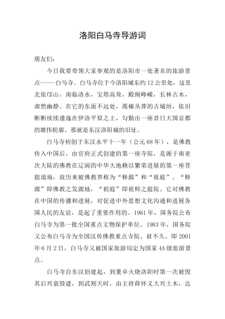 洛阳白马寺导游词