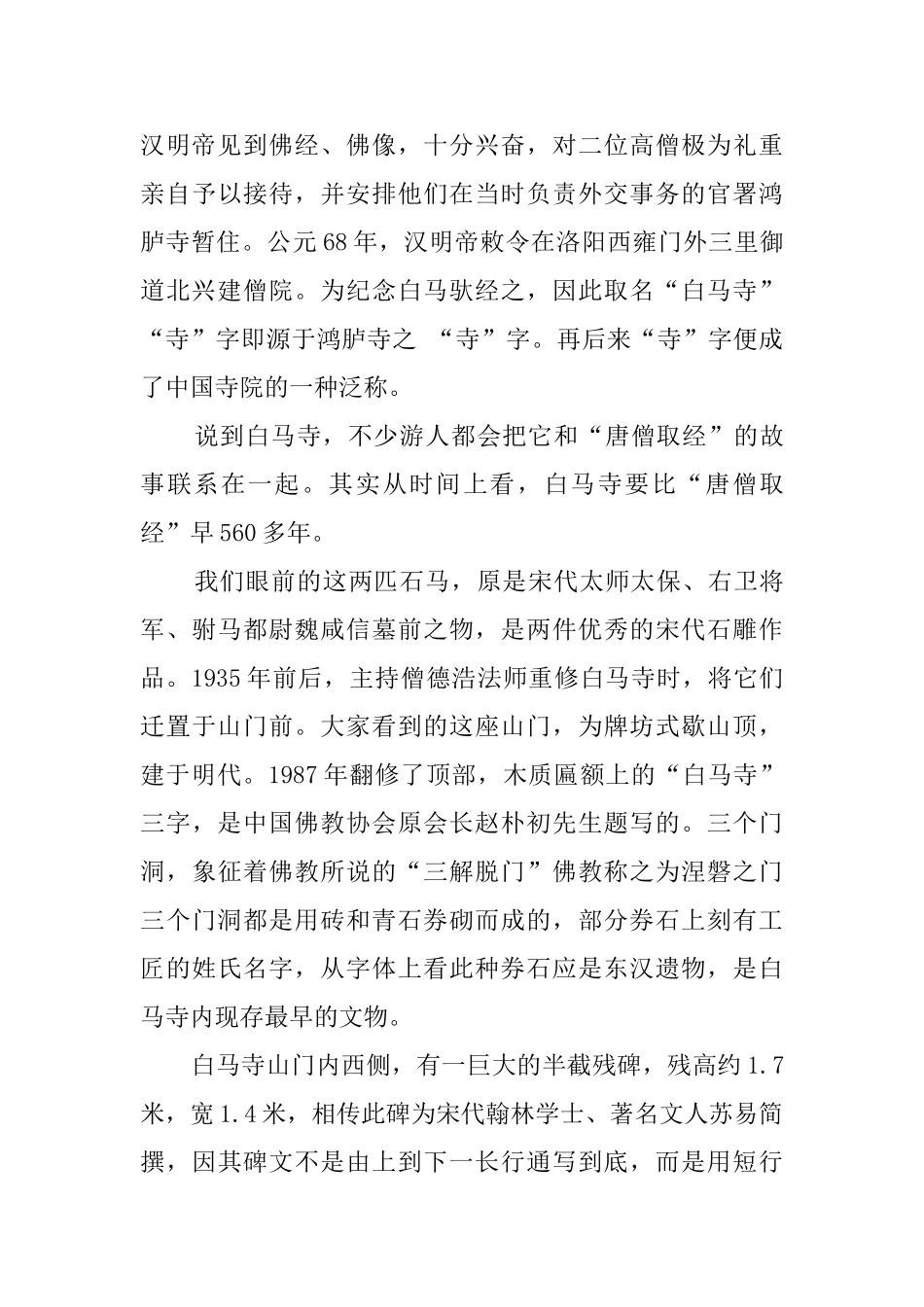 洛阳名吃导游词范文_第2页