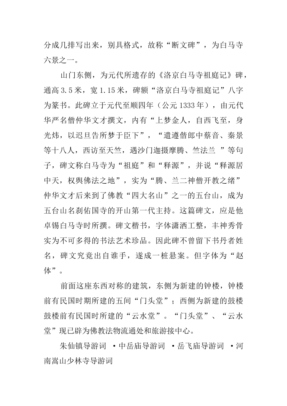 洛阳名吃导游词范文_第3页