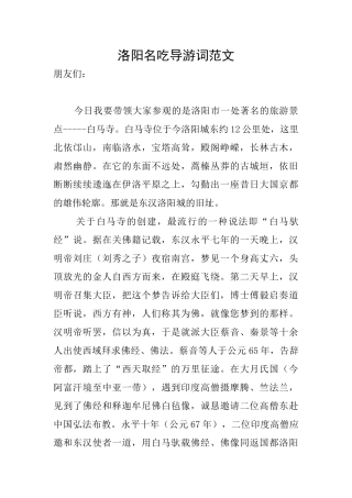 洛阳名吃导游词范文