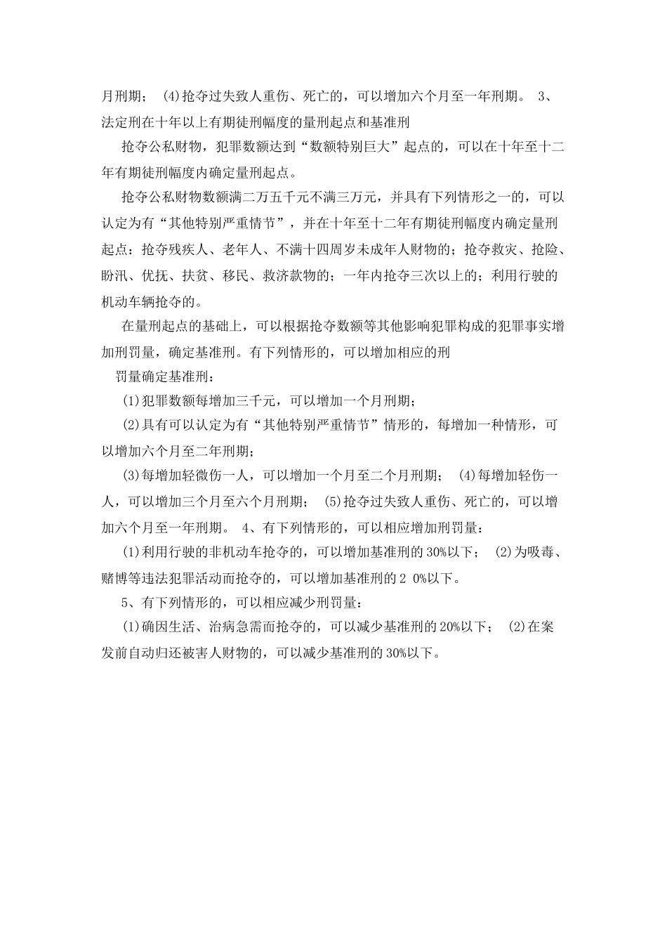 洛阳专业刑事律师孙瑞红：河南省抢夺罪量刑标准_第2页