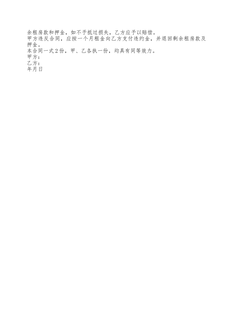 洛阳合同律师个人房屋租赁合同——范本_第2页