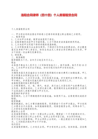 洛阳合同律师个人房屋租赁合同——范本
