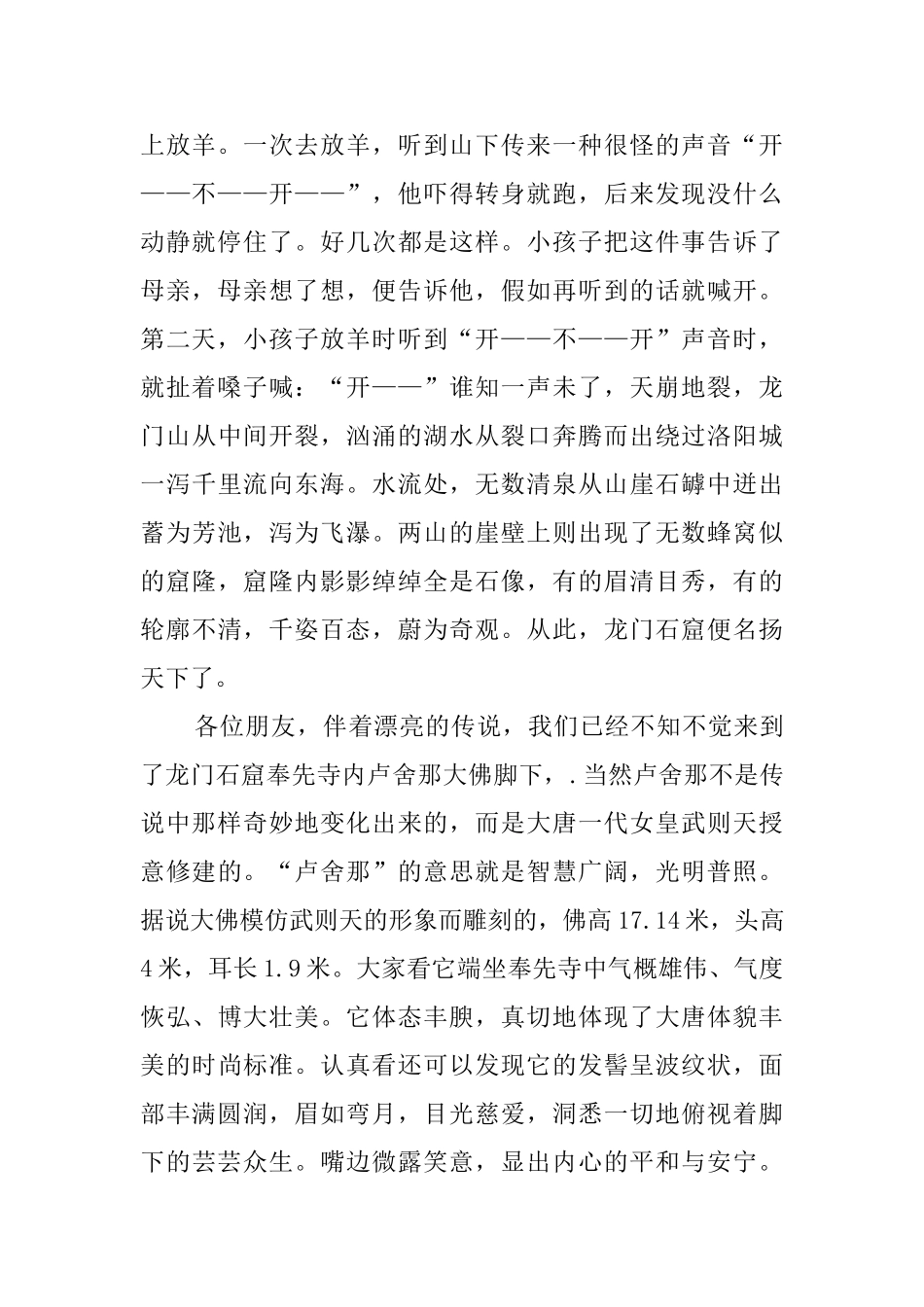 洛阳龙门石窟的导游词范文_第2页