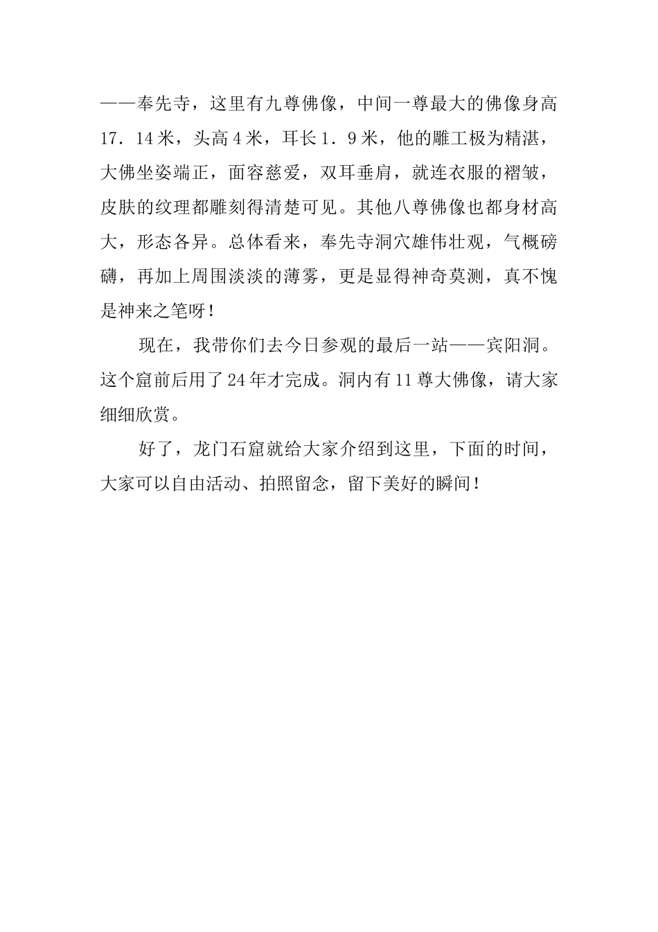 洛阳龙门石窟导游词600字_第2页