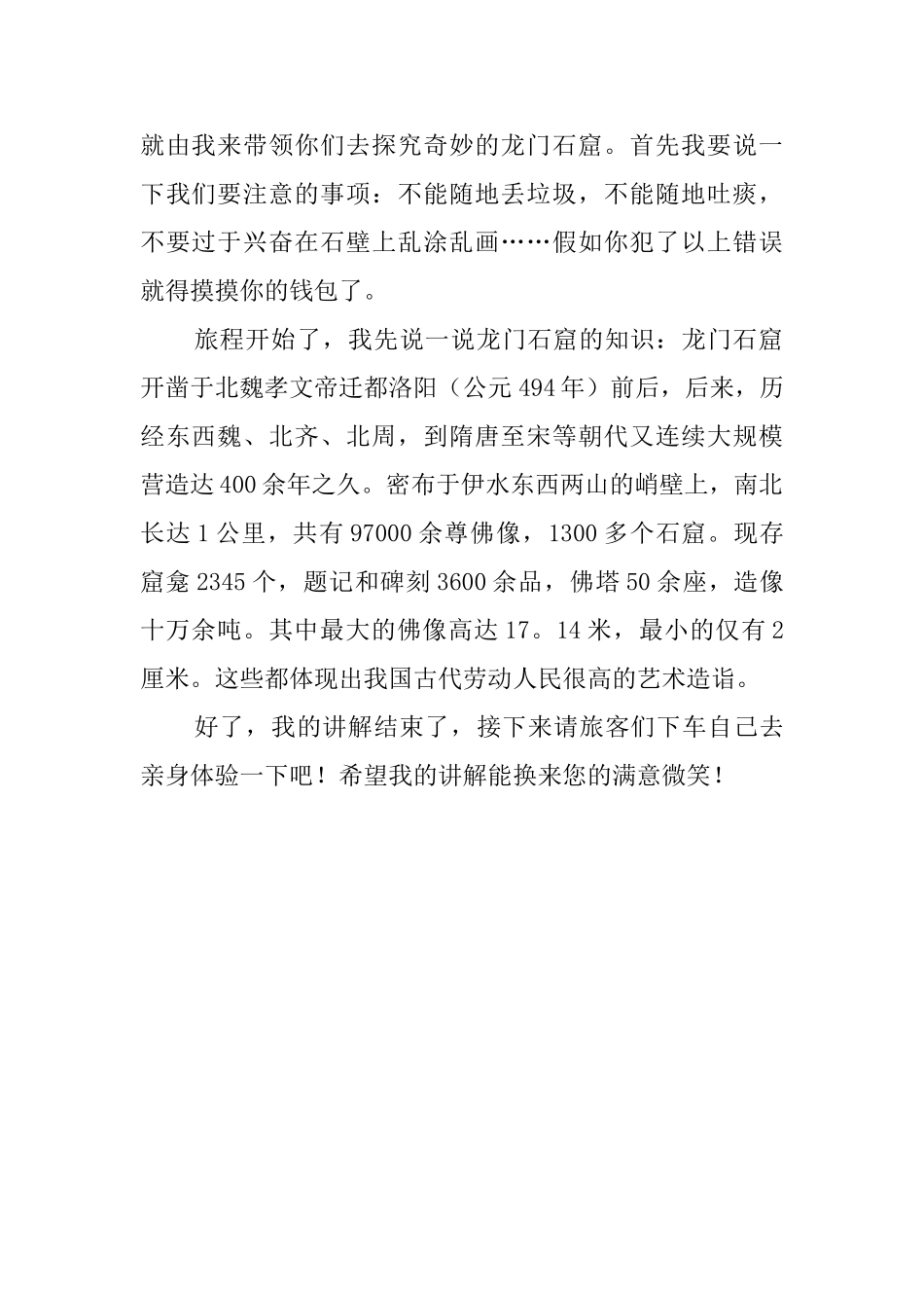 洛阳龙门石窟的旅游导游词范文_第2页