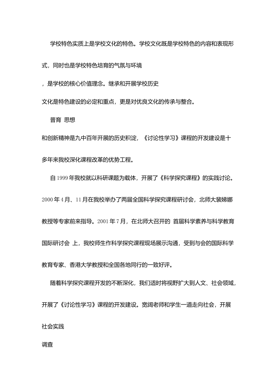 津天九中青春校园广播稿：促进学校优质特色发展_第2页