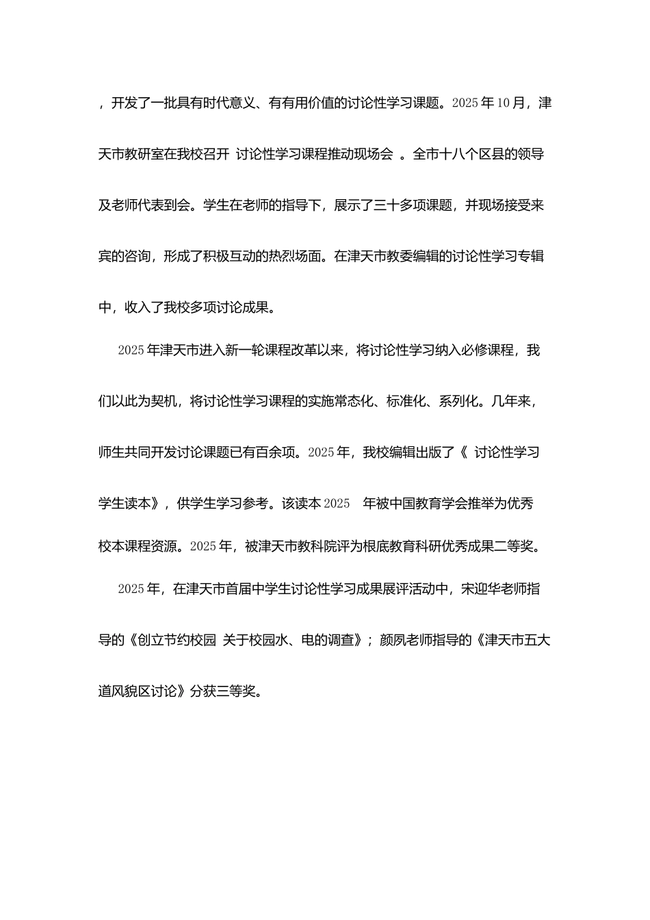津天九中青春校园广播稿：促进学校优质特色发展_第3页