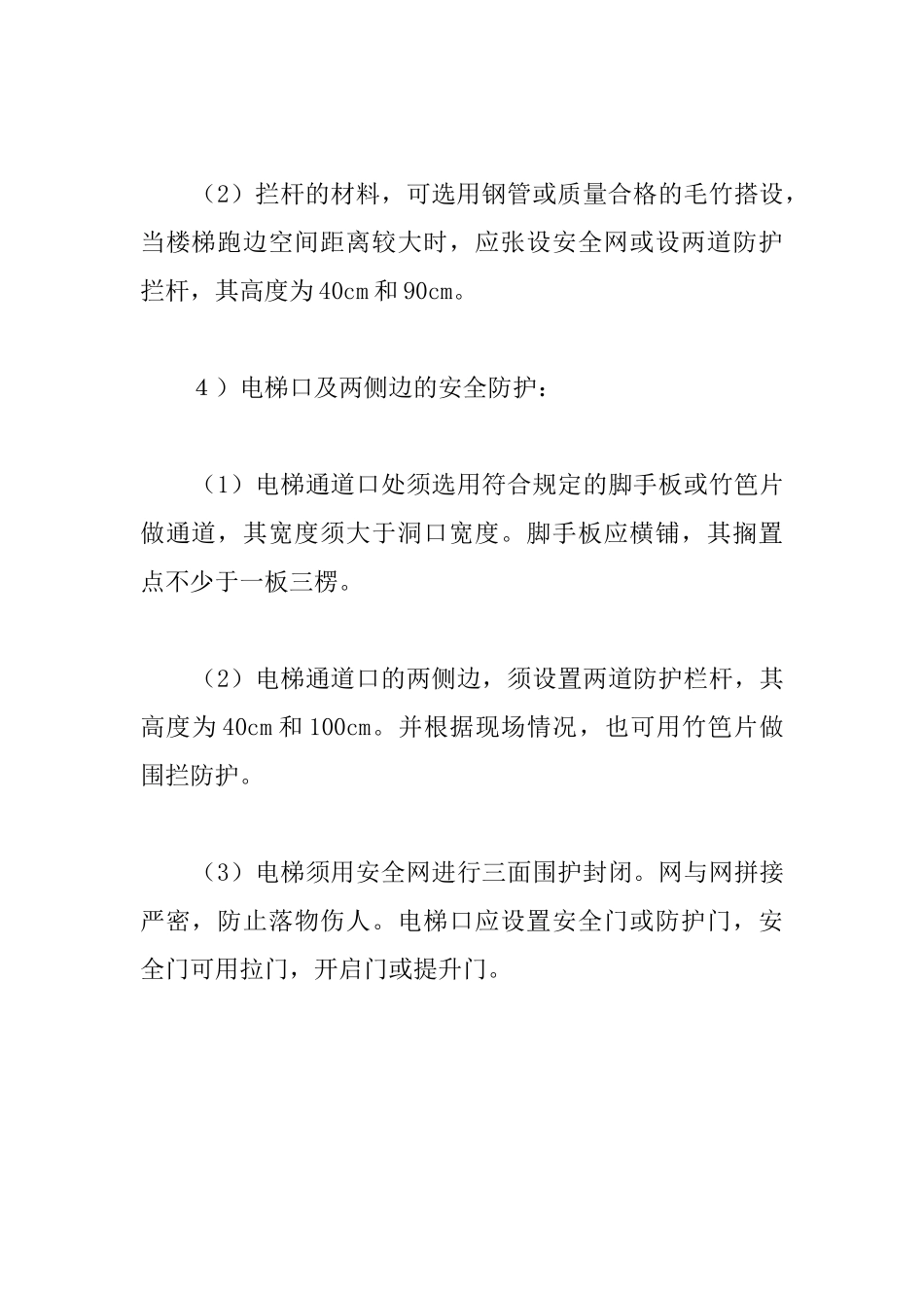 洞口临边防护安全技术措施_第2页