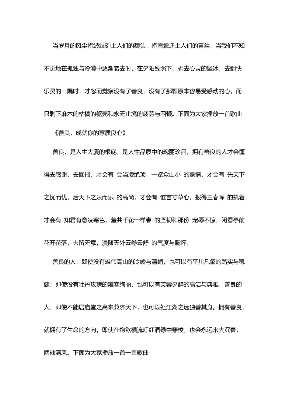 津天九中青春校园广播稿：人之初_第2页