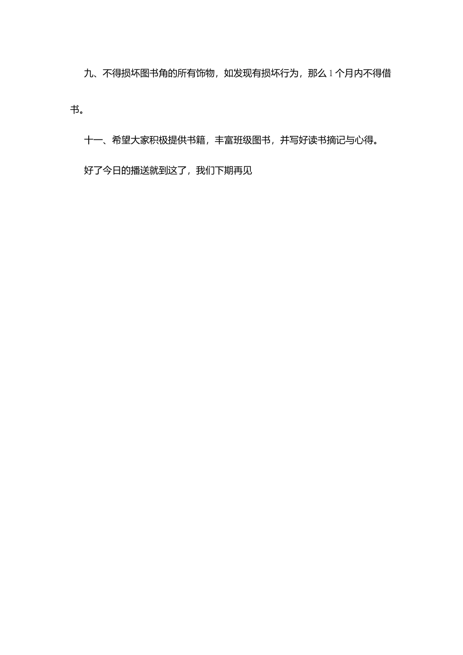 津天九中青春校园广播稿：爱护班级图书_第3页