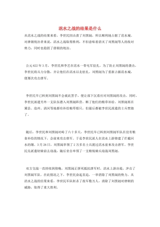 洺水之战的结果是什么