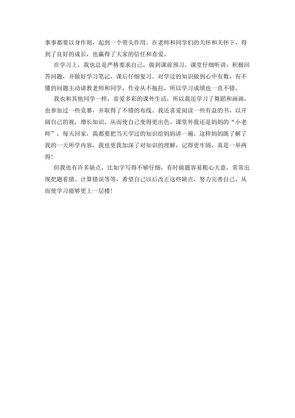 活力少年自我介绍_第2页