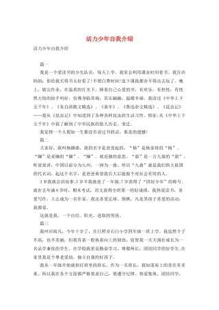 活力少年自我介绍