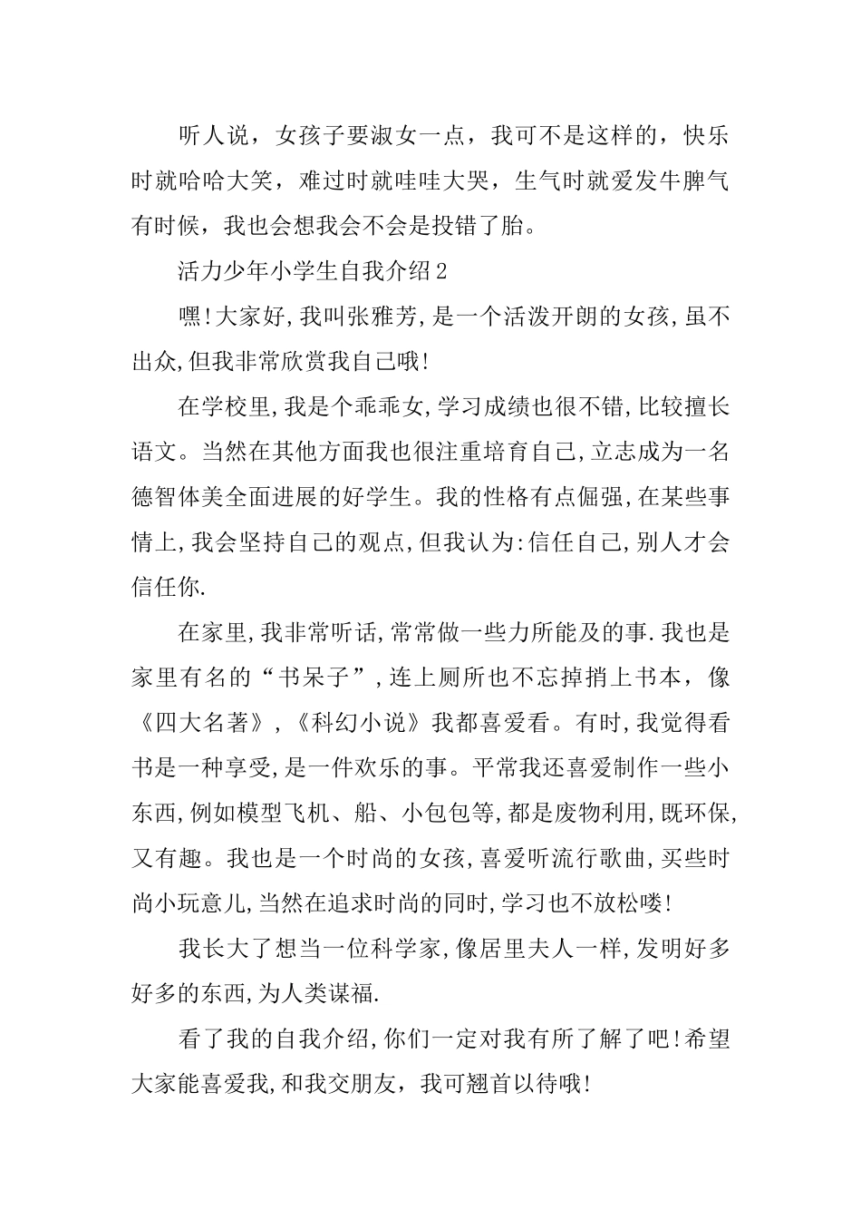活力少年小学生自我介绍_第2页