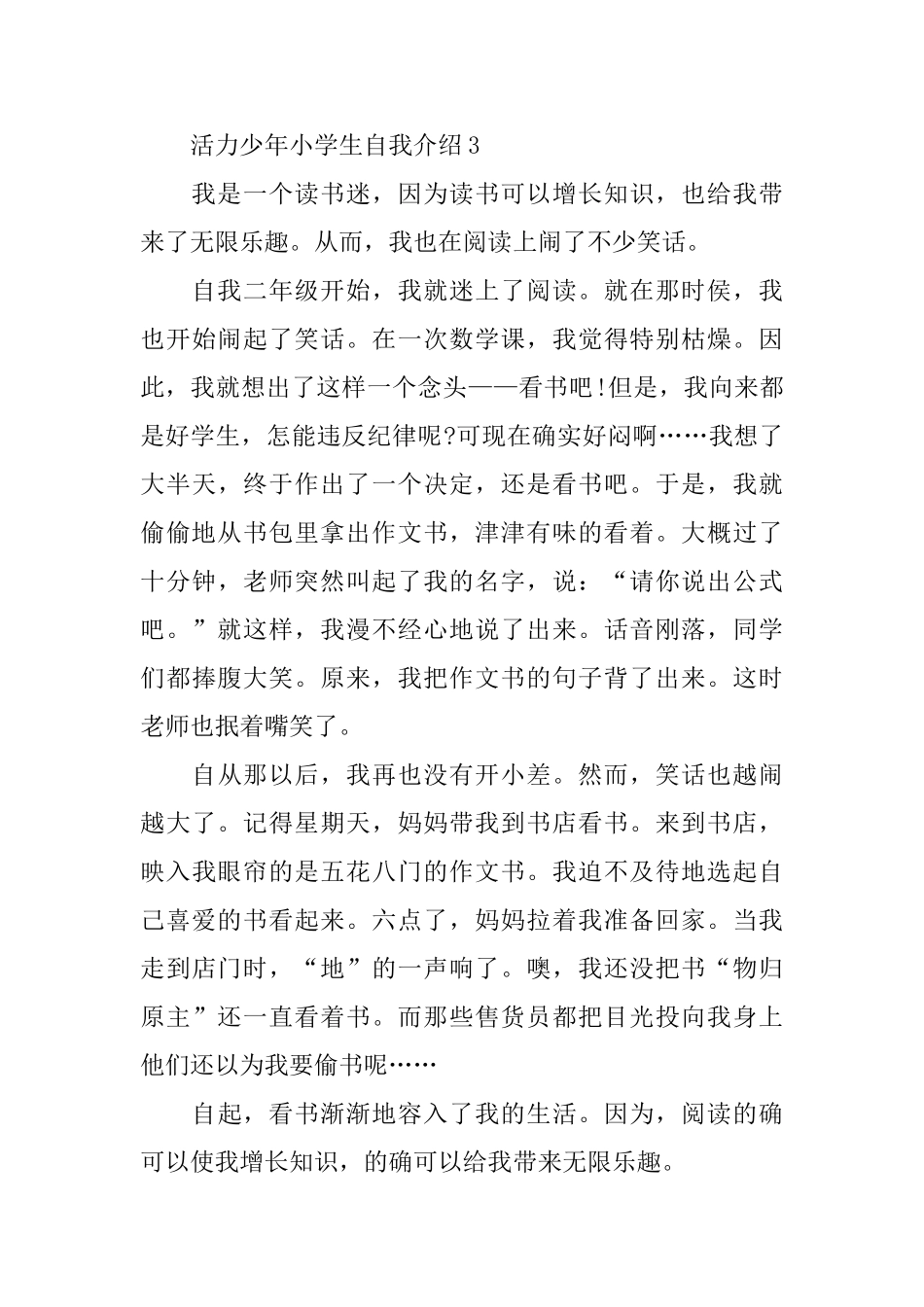 活力少年小学生自我介绍_第3页