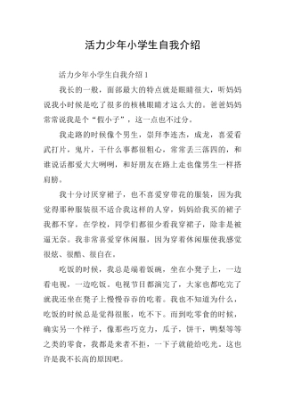 活力少年小学生自我介绍