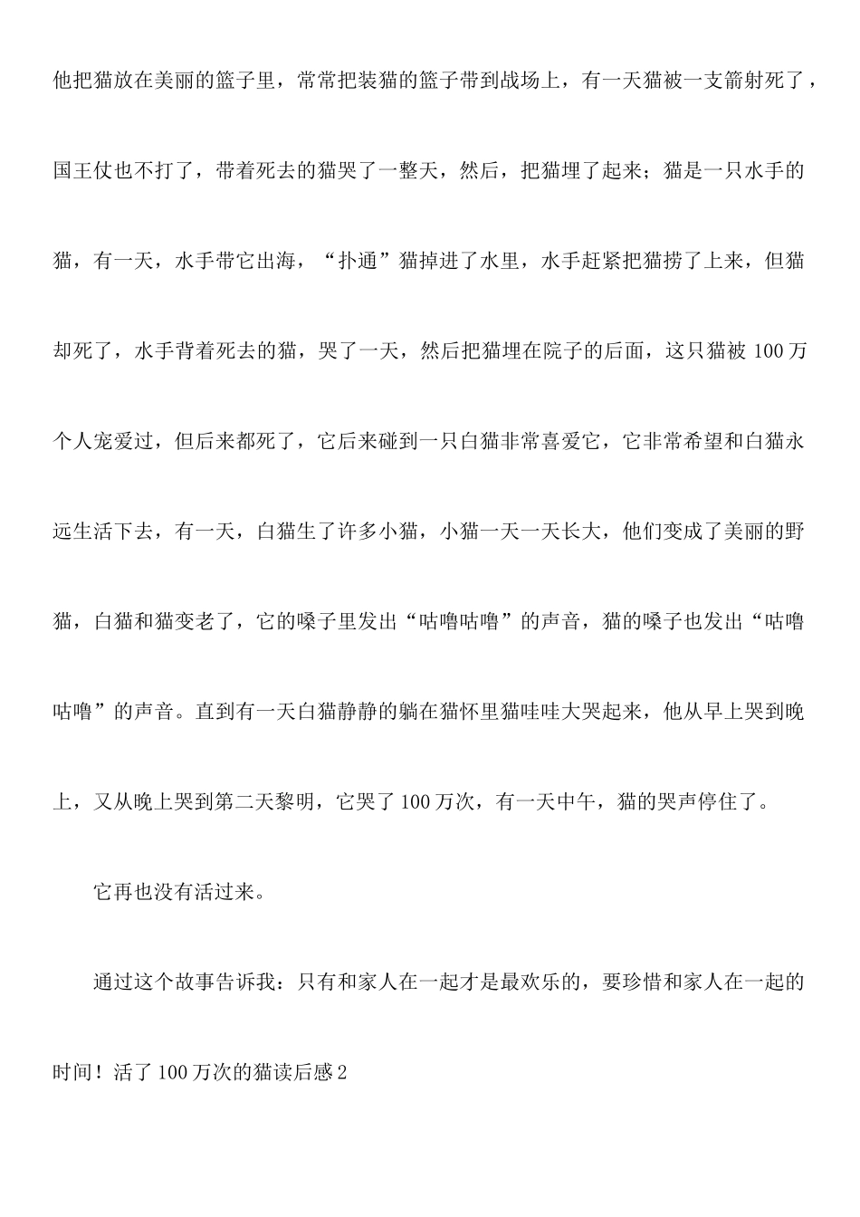 活了100万次的猫读后感_第2页