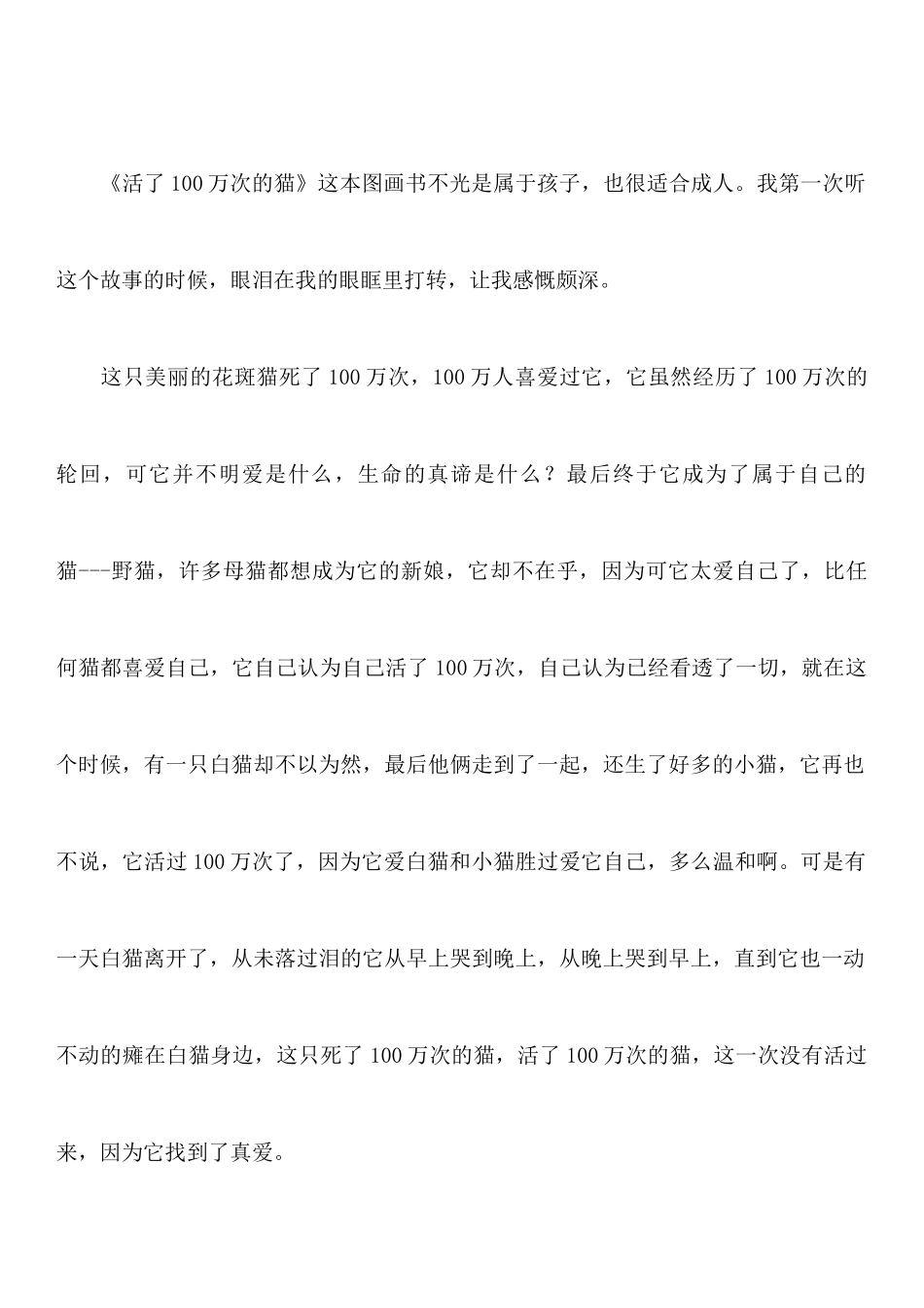 活了100万次的猫读后感_第3页